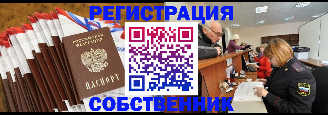 прописка 2025 в Осташкове